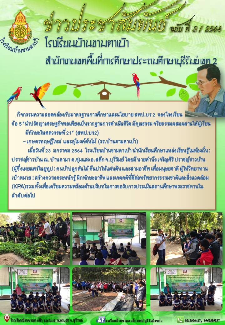  โคก หนอง นา (ฉ.3).jpg